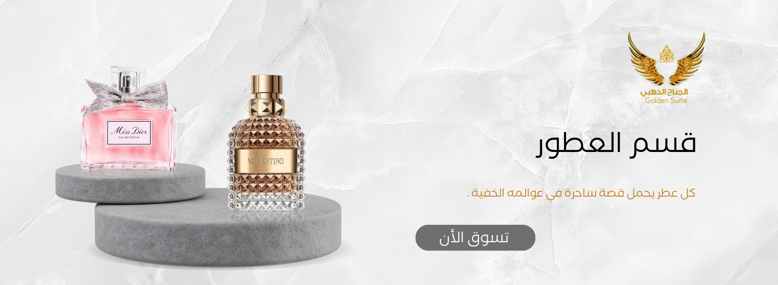 Banner  | متجر الجناح الذهبي