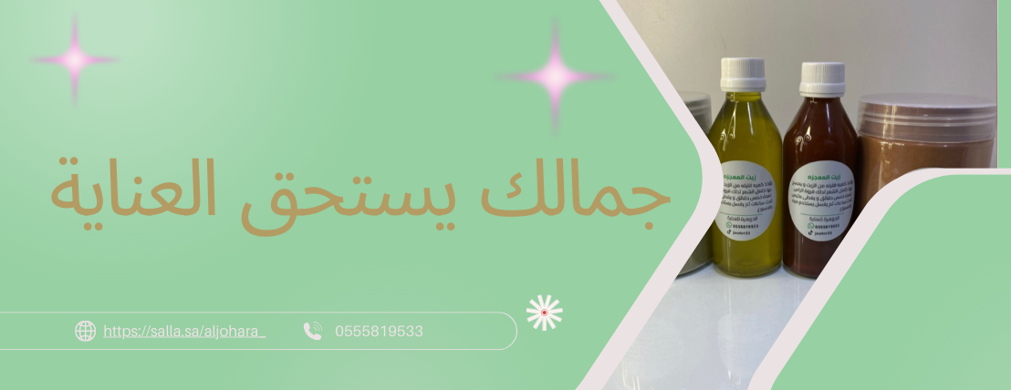 الجوهرة للعناية image-slider-0
