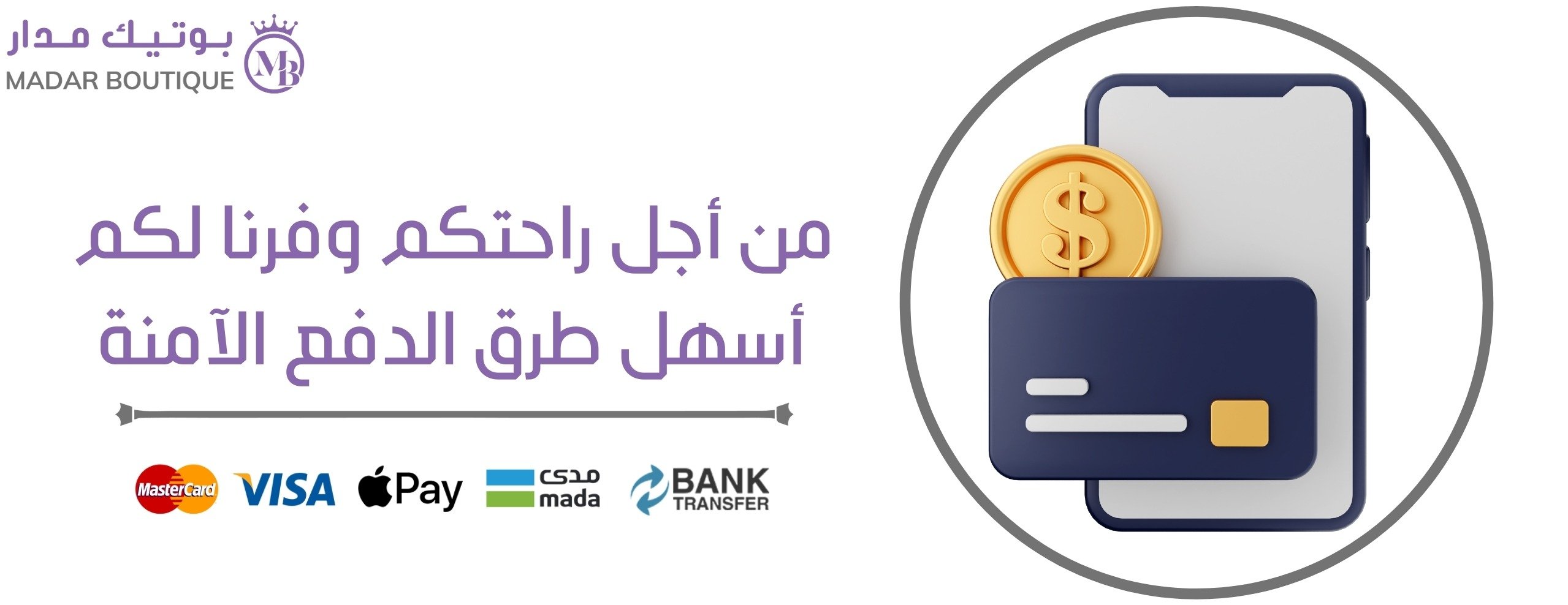 بوتيك مدار | Madar Boutique image-slider-2