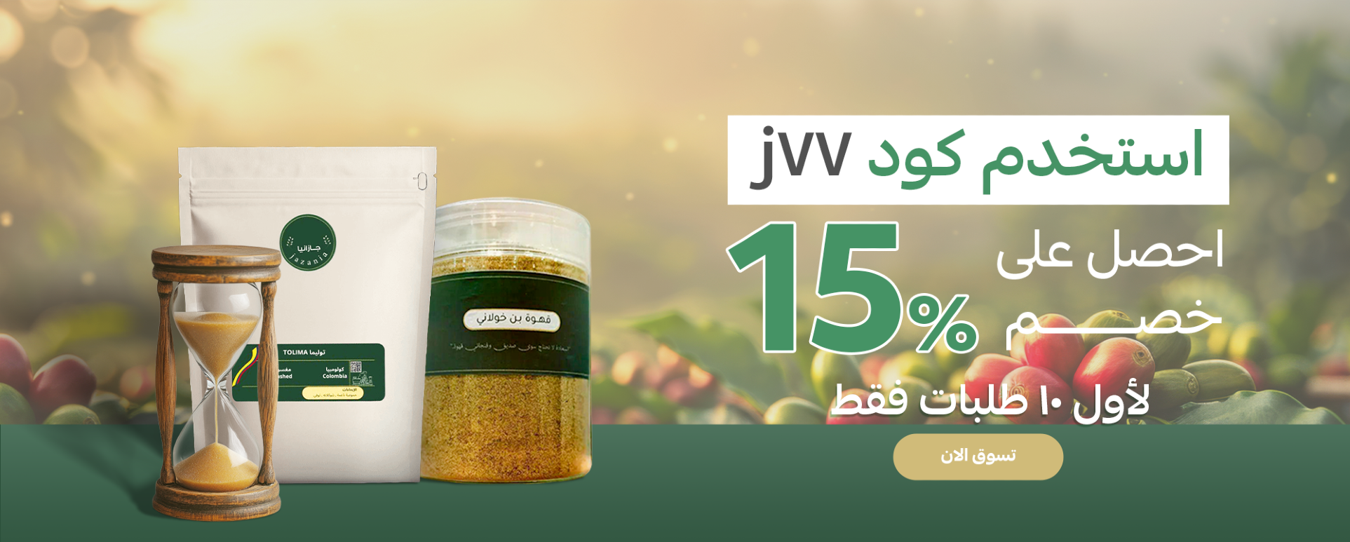 متجر جازانيا للقهوة والبهارات image-slider-0