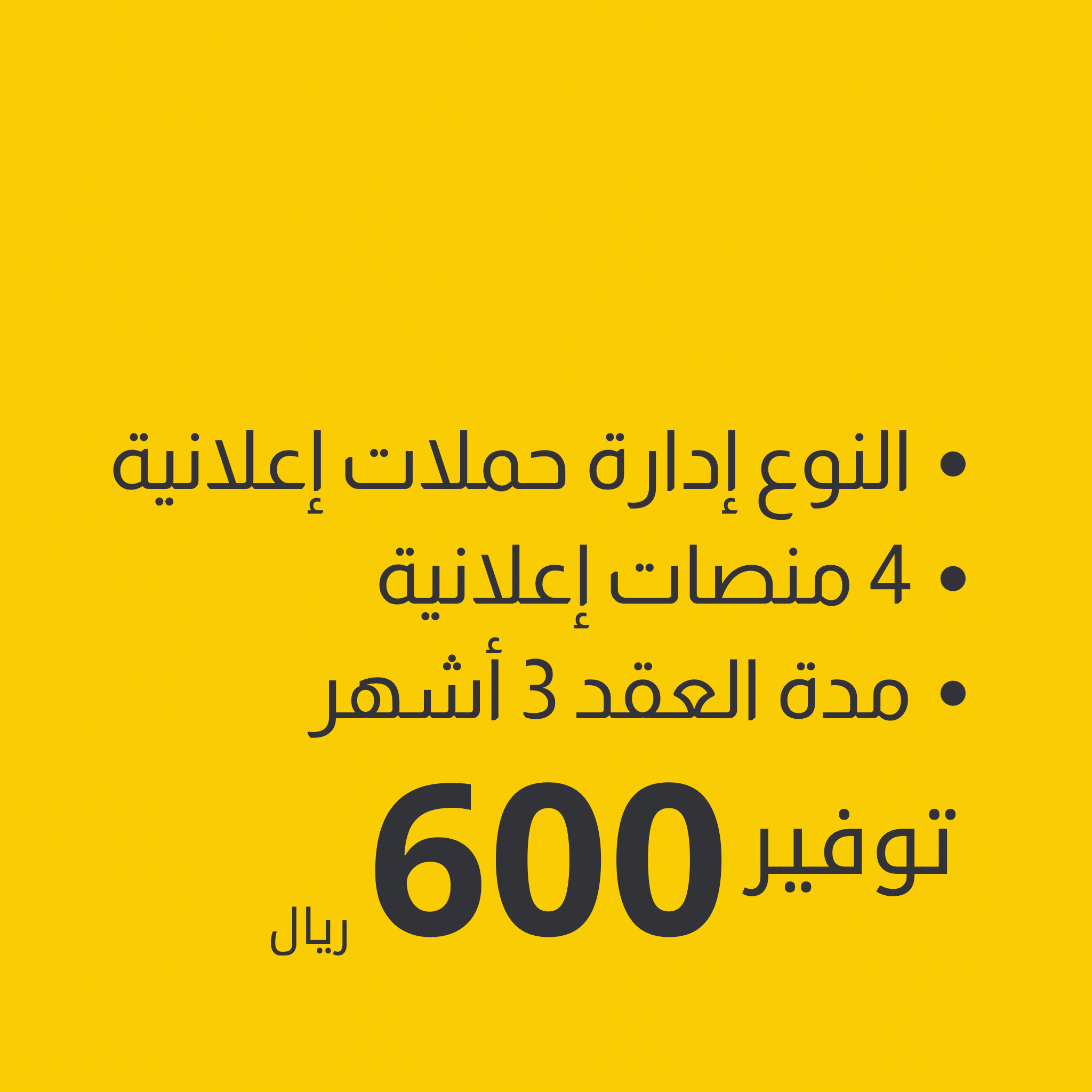 باقة الانطلاقة