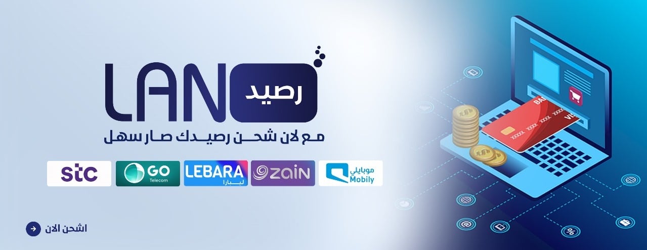 رصيد لان image-slider-0