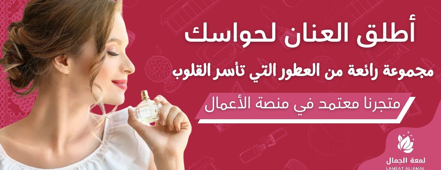 لمعة الجمال | LAMEAT ALJAMAL image-slider-1