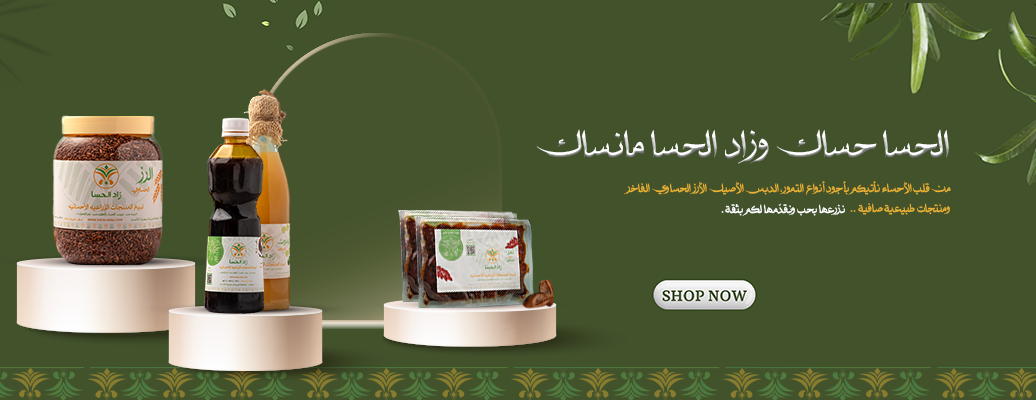 زاد الحسا image-slider-4