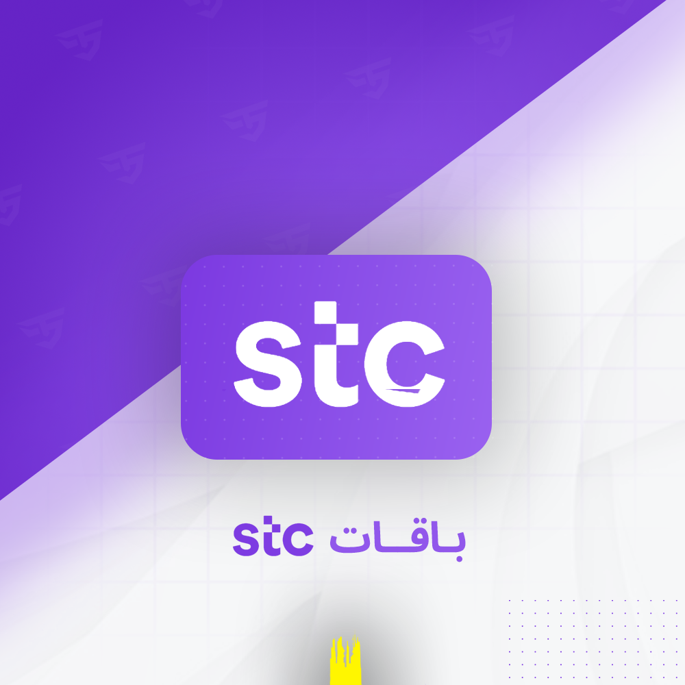 باقات stc