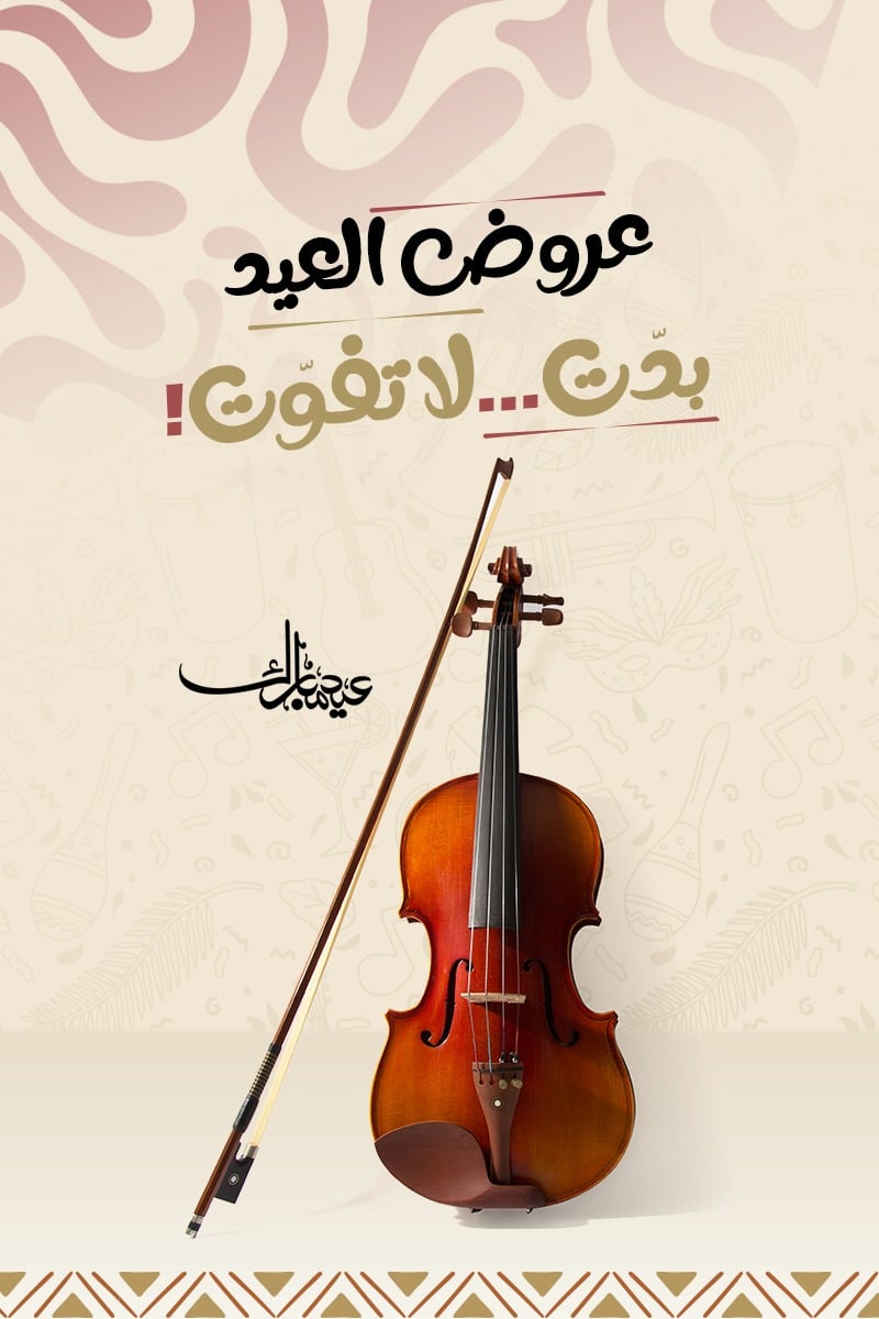 الوتر السابع للاُلات الموسيقية