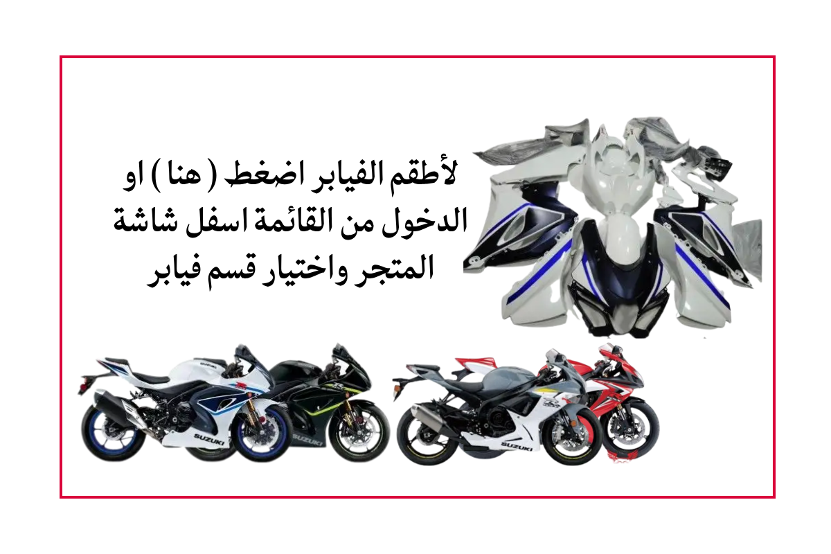 العميد للدراجات النارية