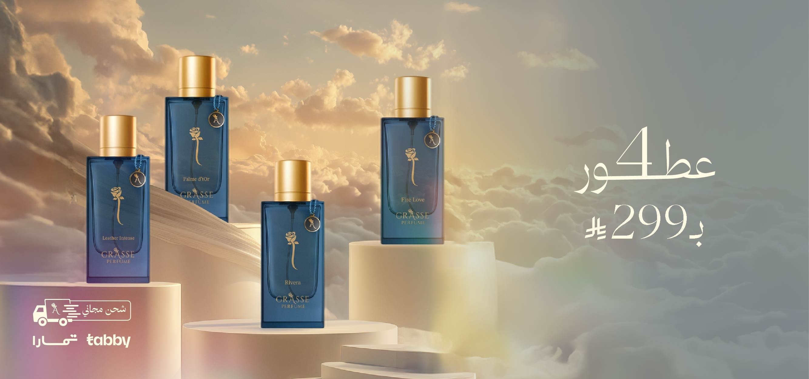 قراس للعطور