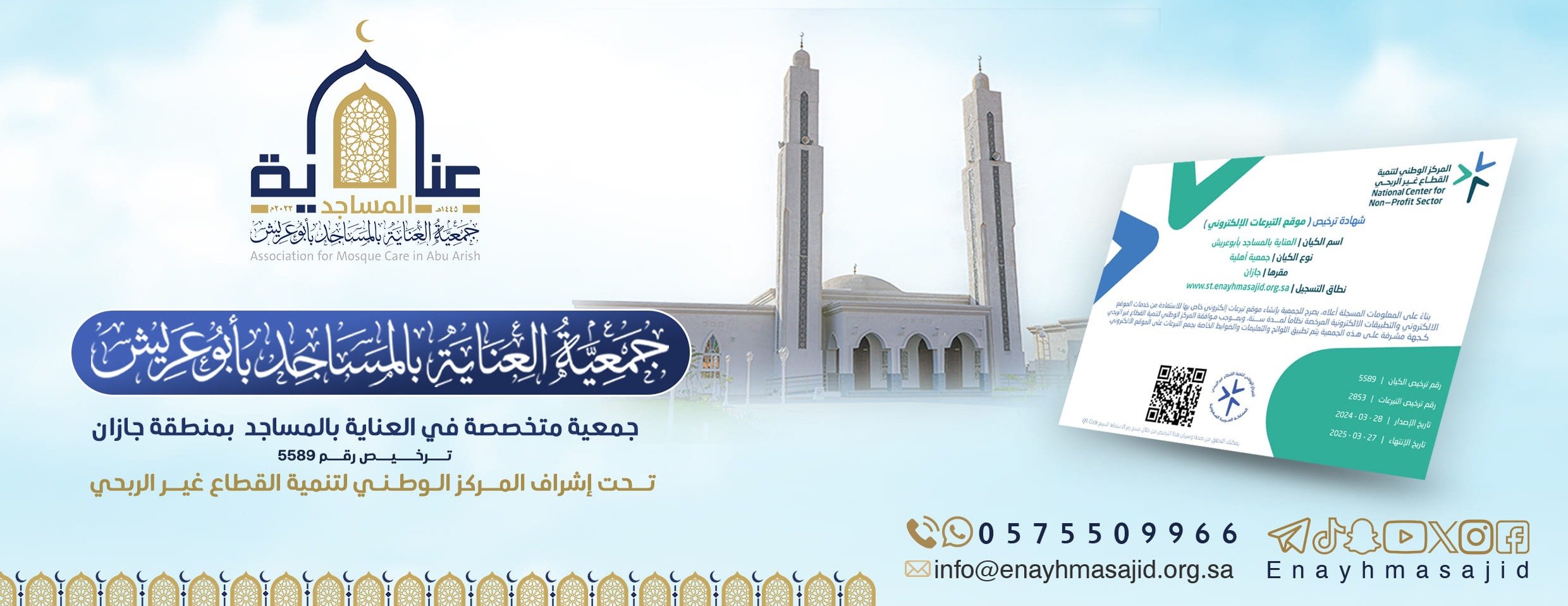 جمعية العناية بالمساجد بأبوعريش image-slider-0