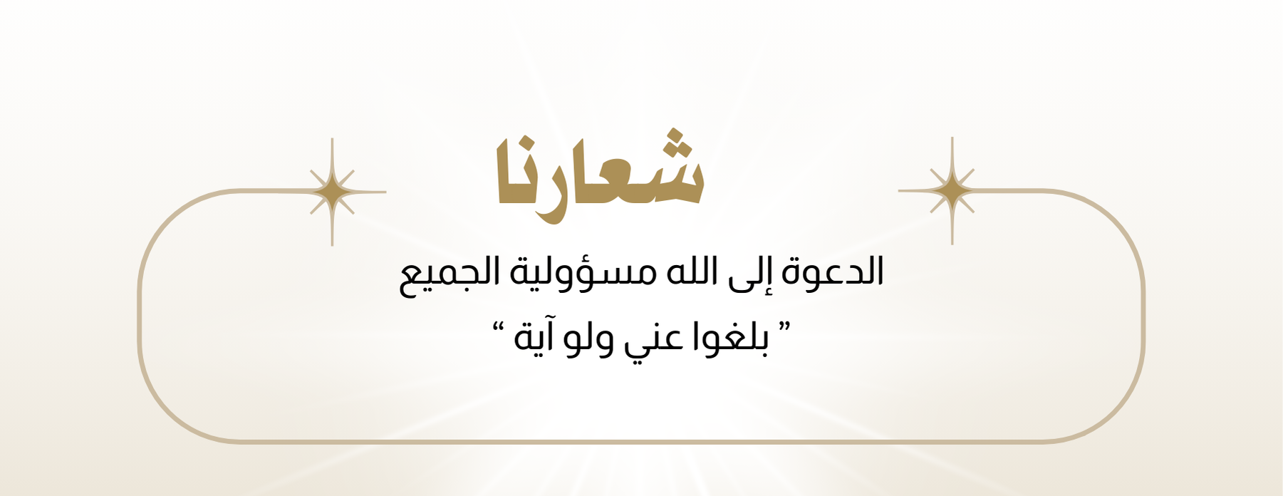 جمعية الدعوة والإرشاد بمحافظة المجاردة image-slider-2