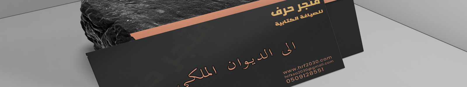 حرف للصياغة الكتابية