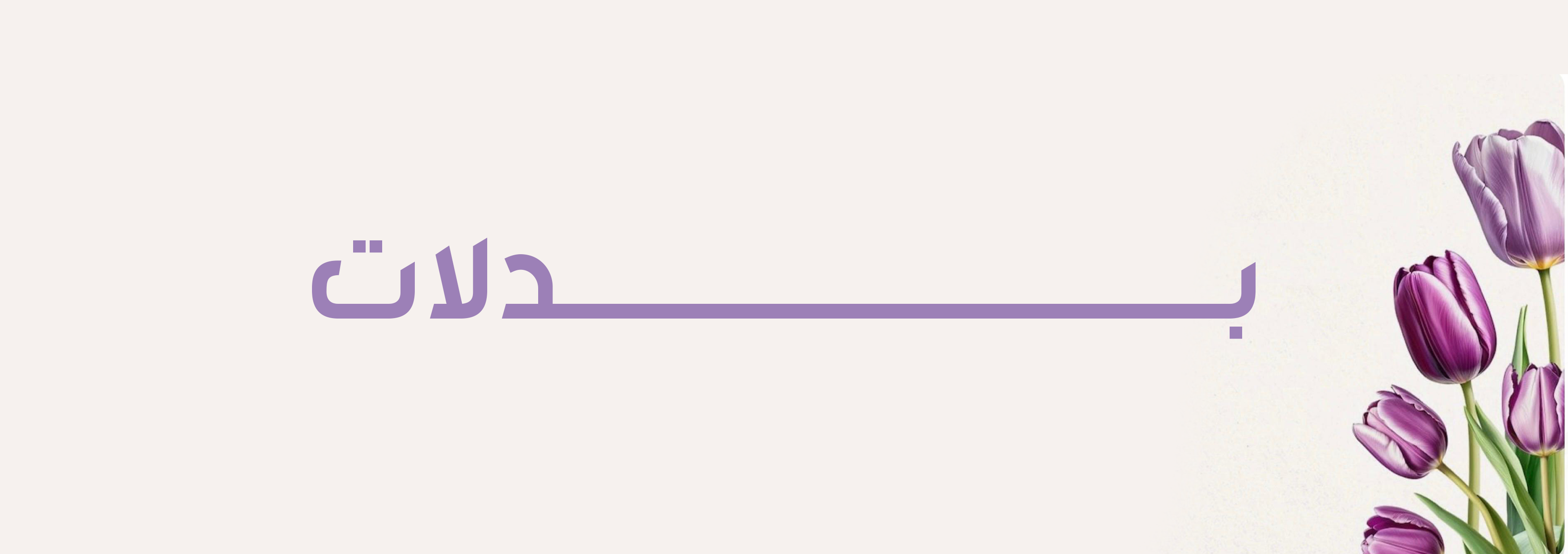 fixed banner