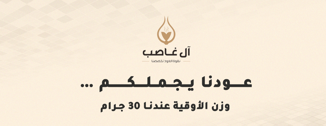 Alghasib oud image-slider-0