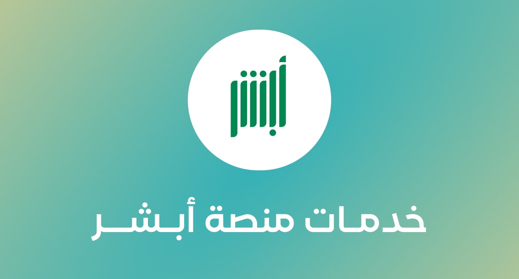 ابدأ مشروعك | التأسيس والتسجيل