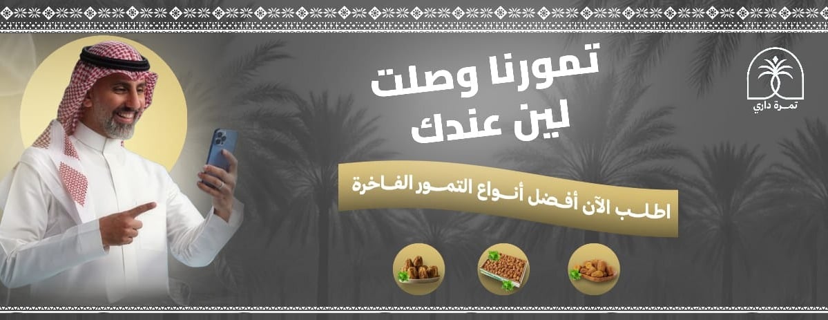 تمرة داري image-slider-3
