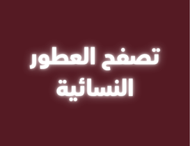 نسائي