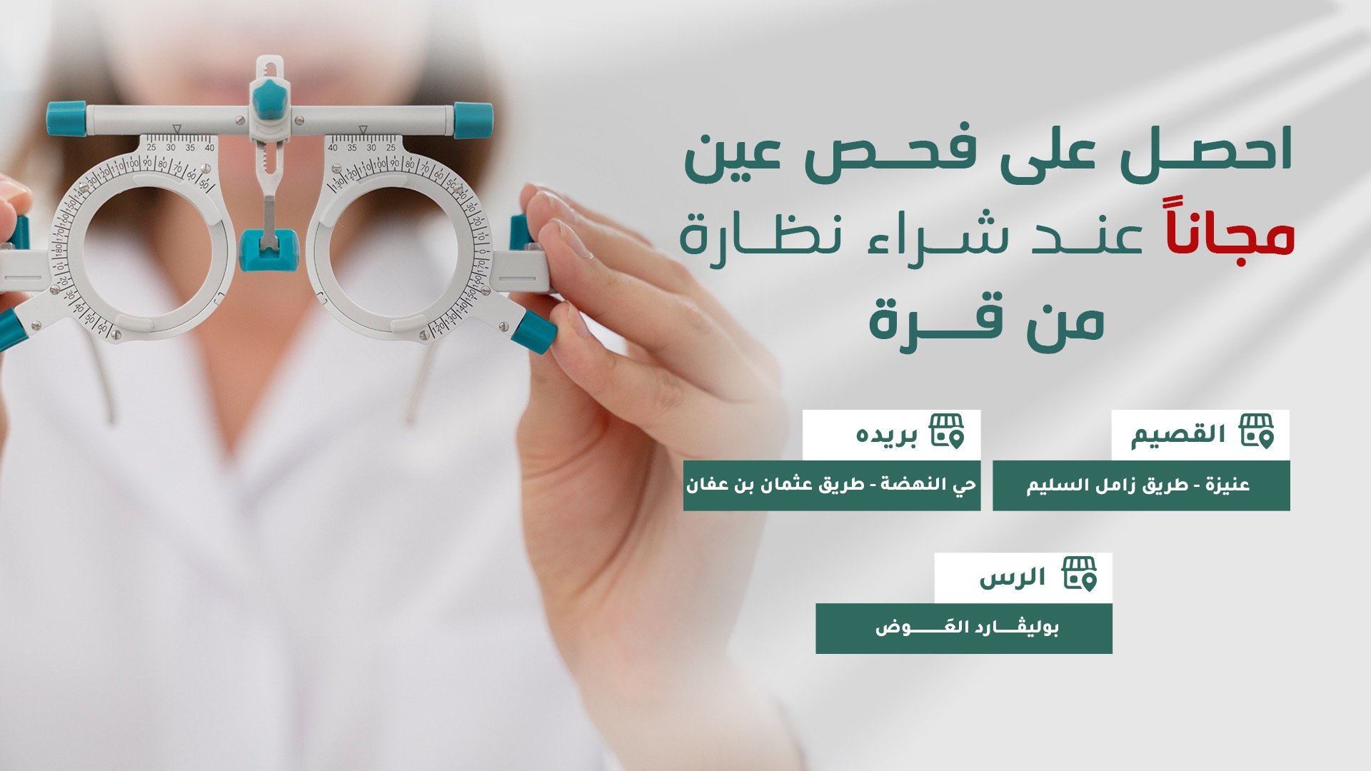 قرة للبصريات