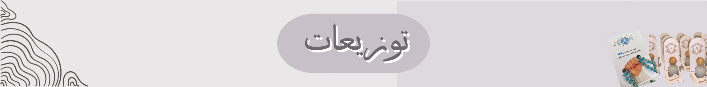 fixed banner