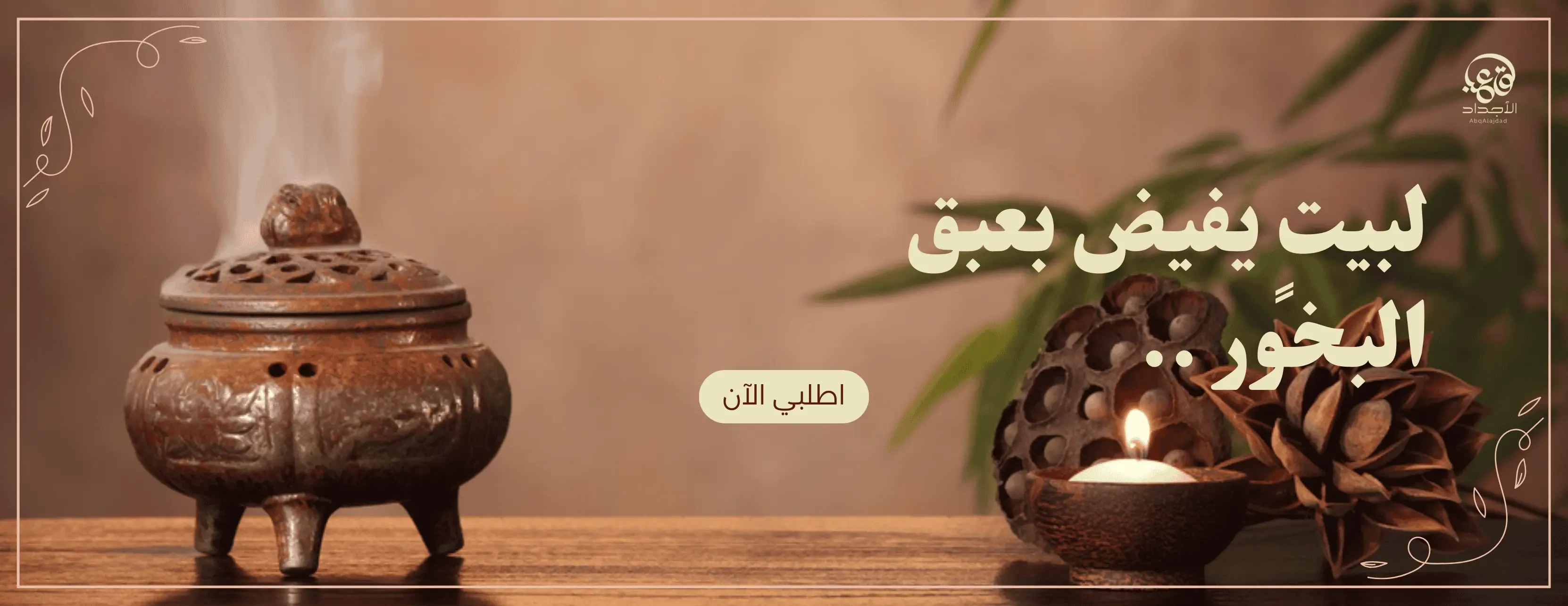 متجر عبق الأجداد image-slider-2