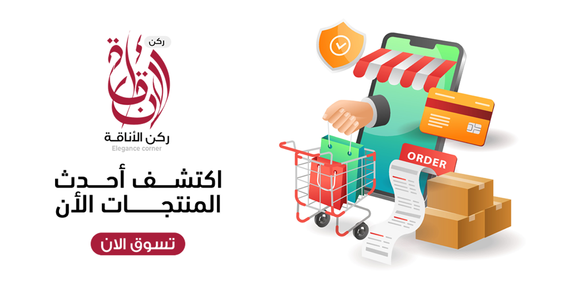 ركن الأناقة image-slider-0