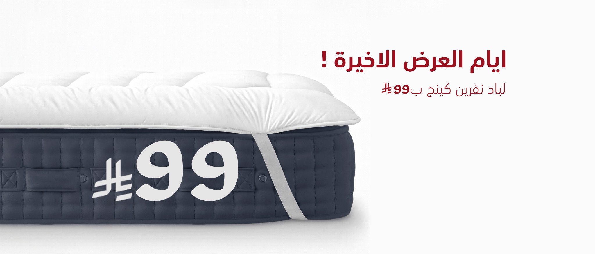 مفارش تيري