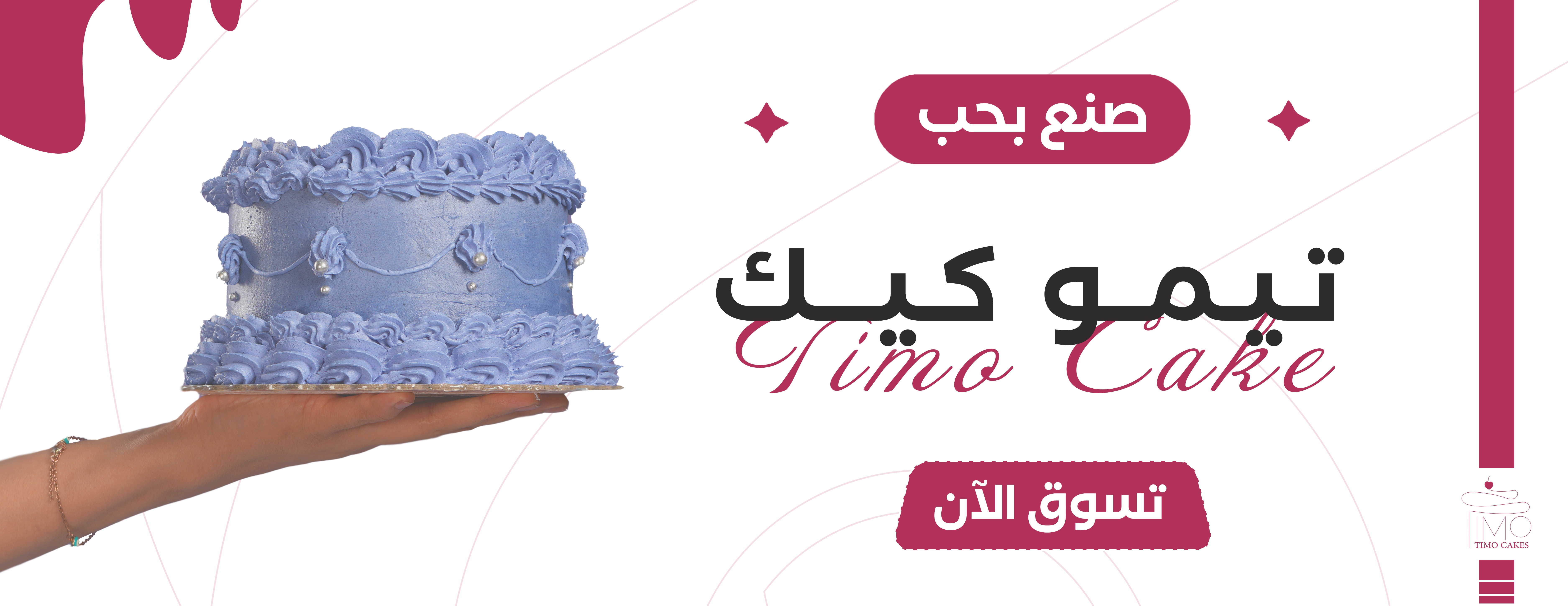 تيمو كيك image-slider-1