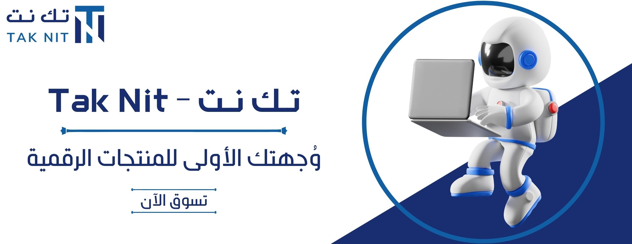 تك نت - Tak Nit image-slider-0