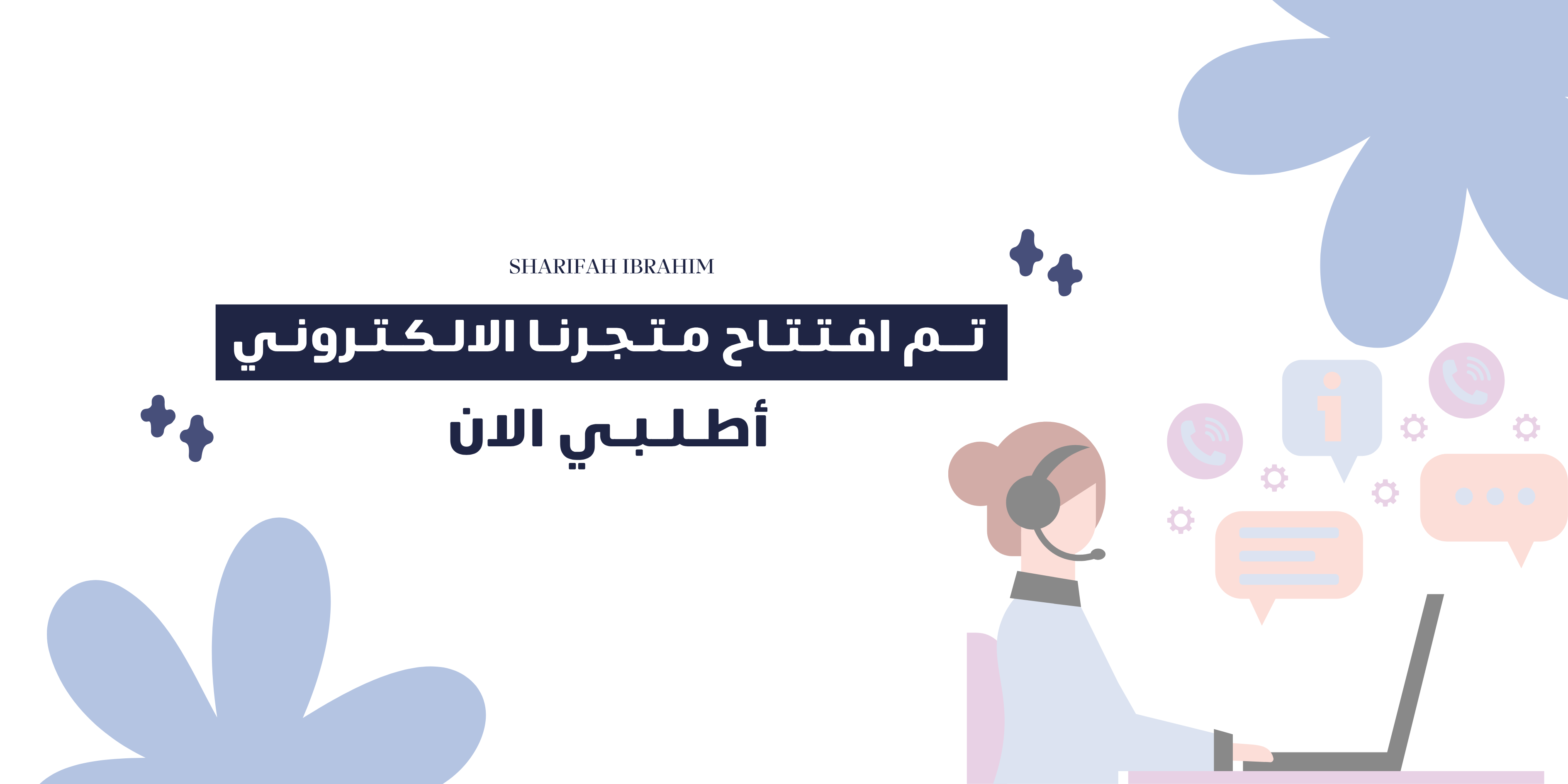 شريفه ابراهيم.