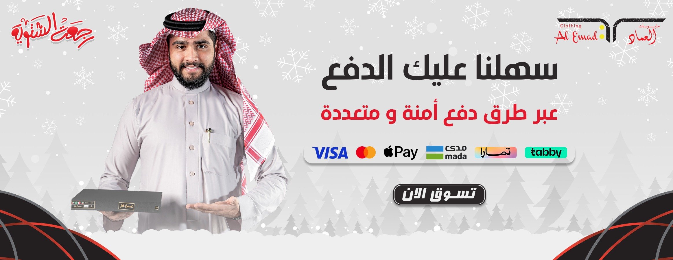 متجر ملبوسات العماد image-slider-1