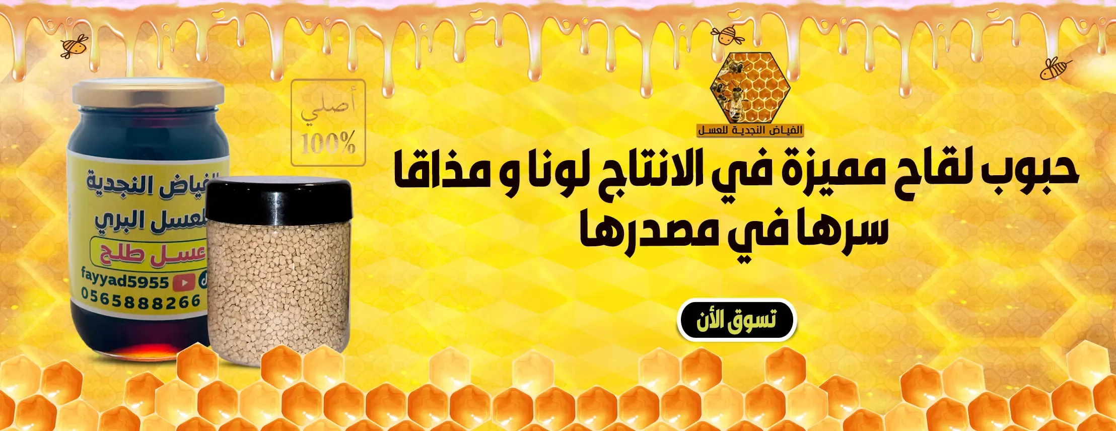 متجر الفياض النجدية للعسل image-slider-1