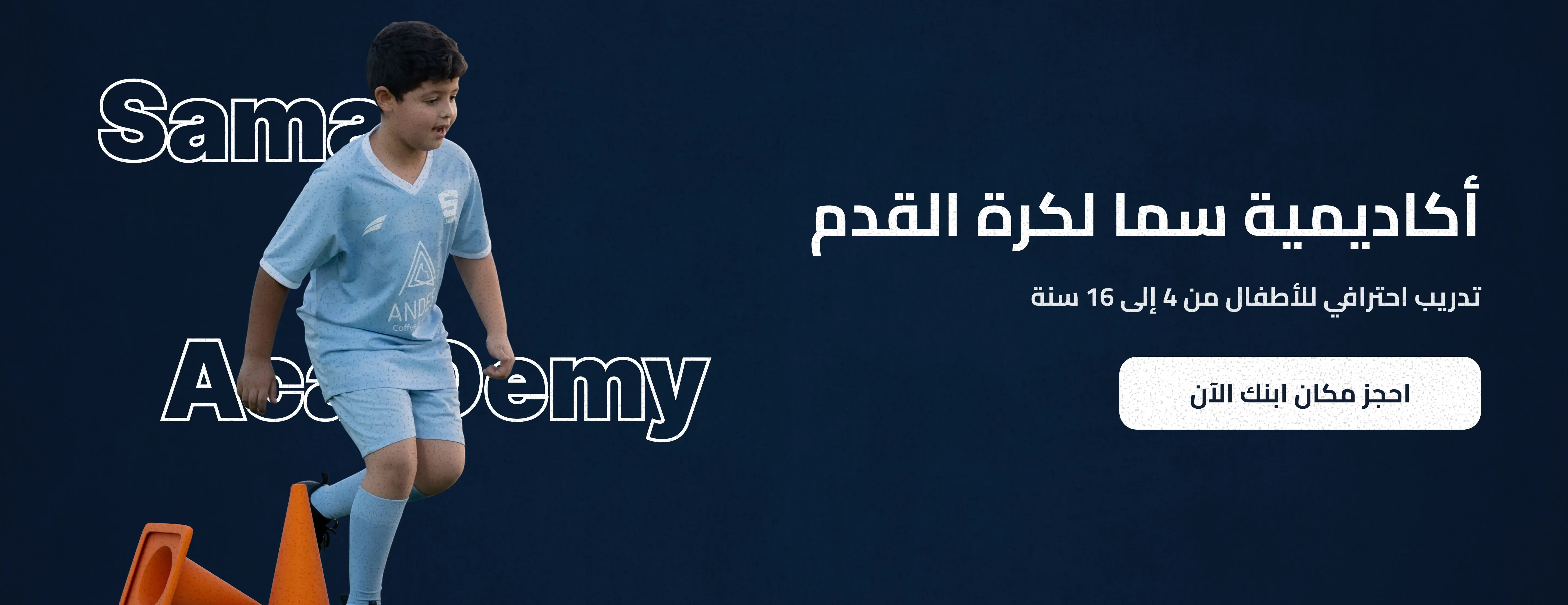 اكاديمية سما الرياضية image-slider-1