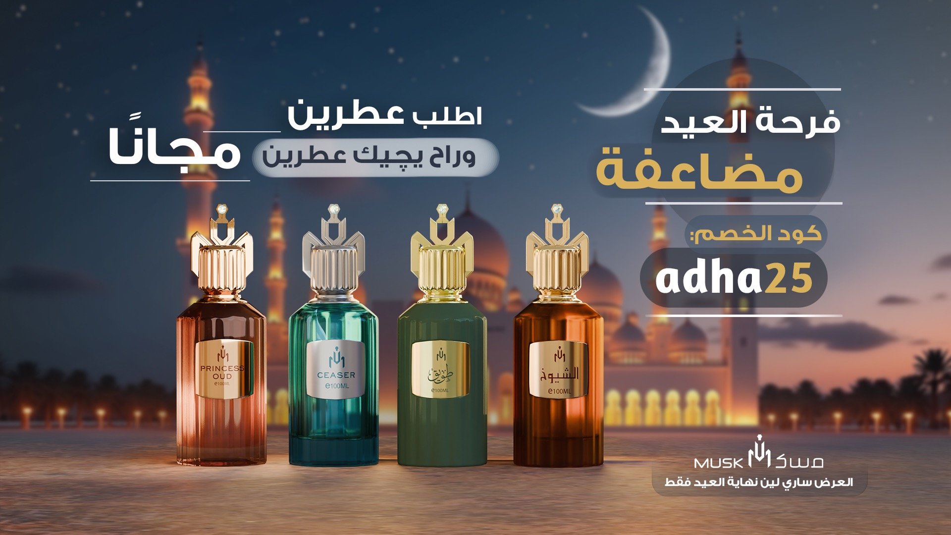 مسك للعطور