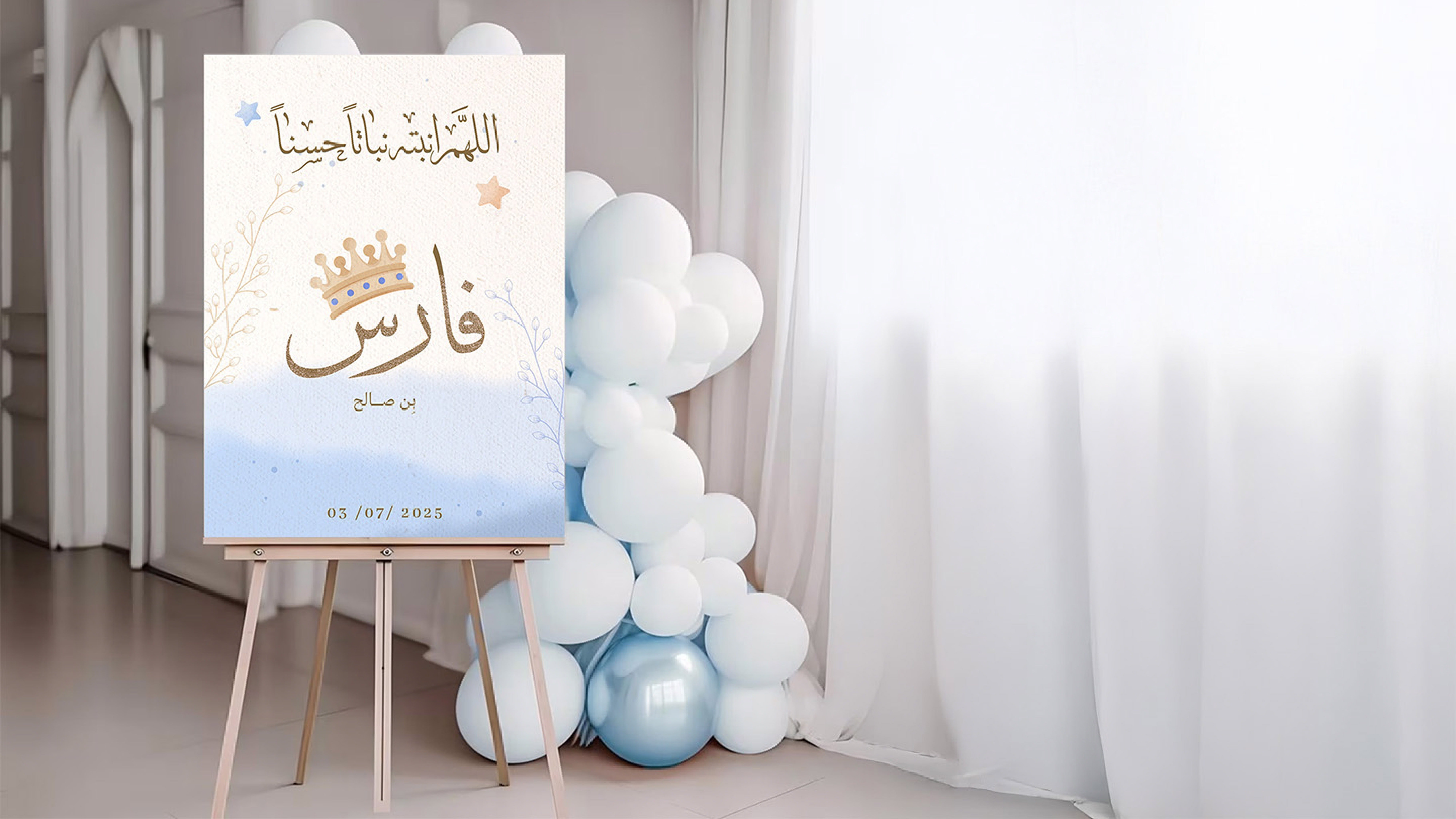لوحـات استـقبـال الموالـيد