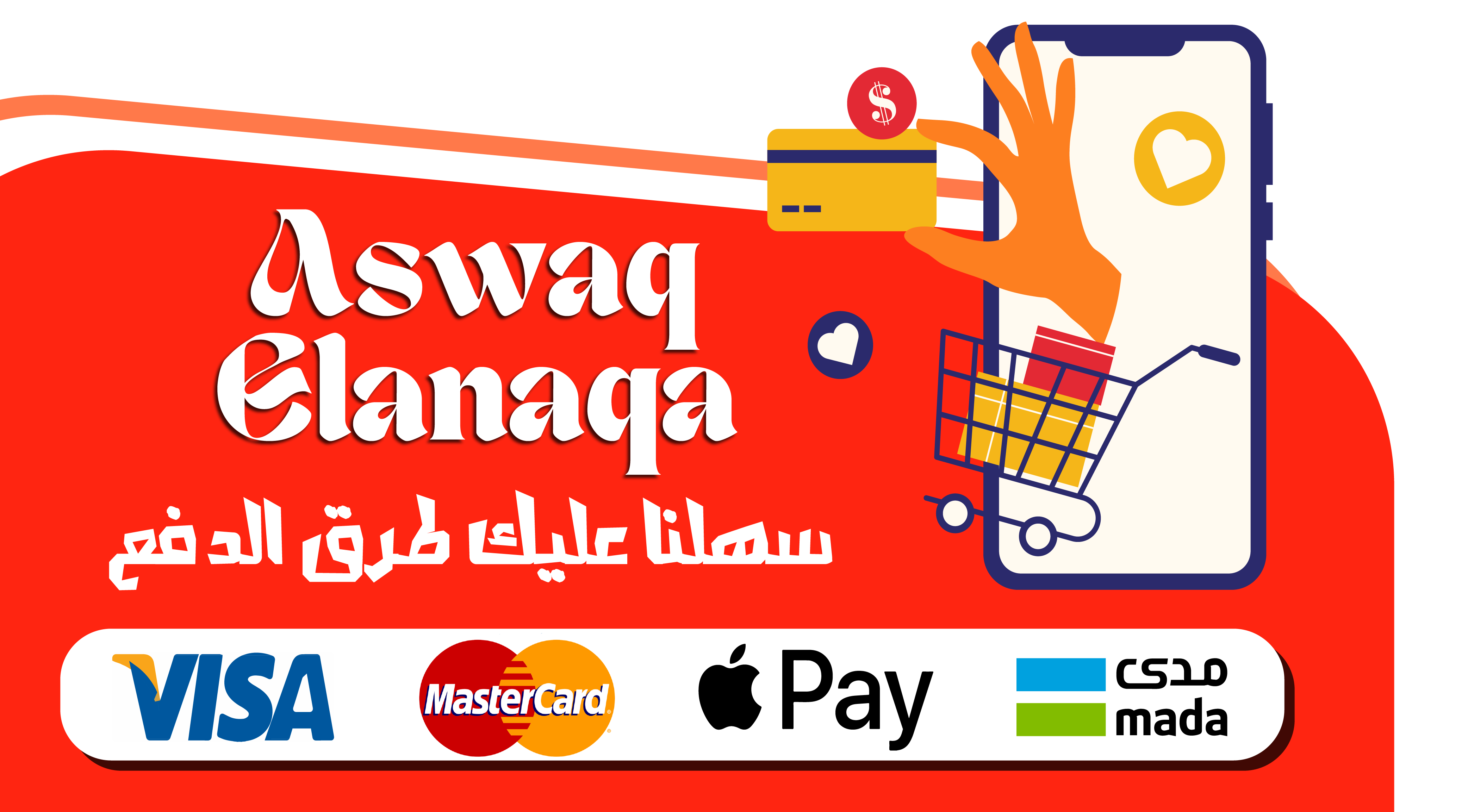 Aswaq Elanaqa image-slider-0
