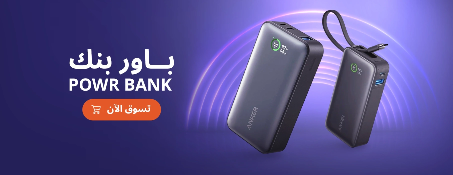 باور بنك Powr Bank