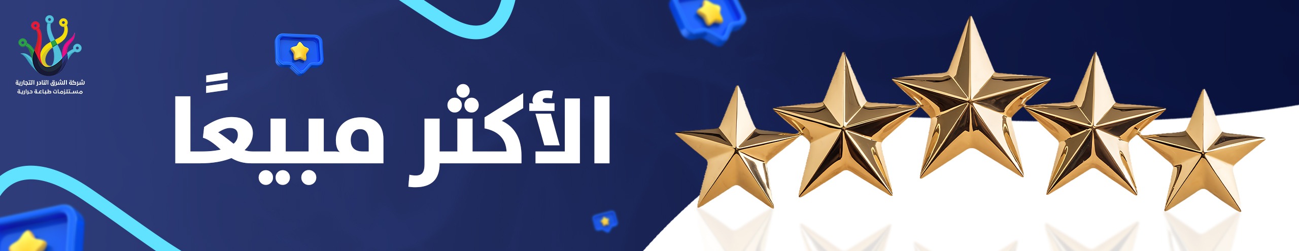 fixed banner