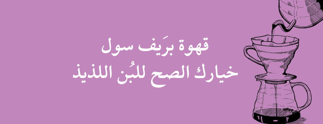 متجر بريف سول image-slider-0
