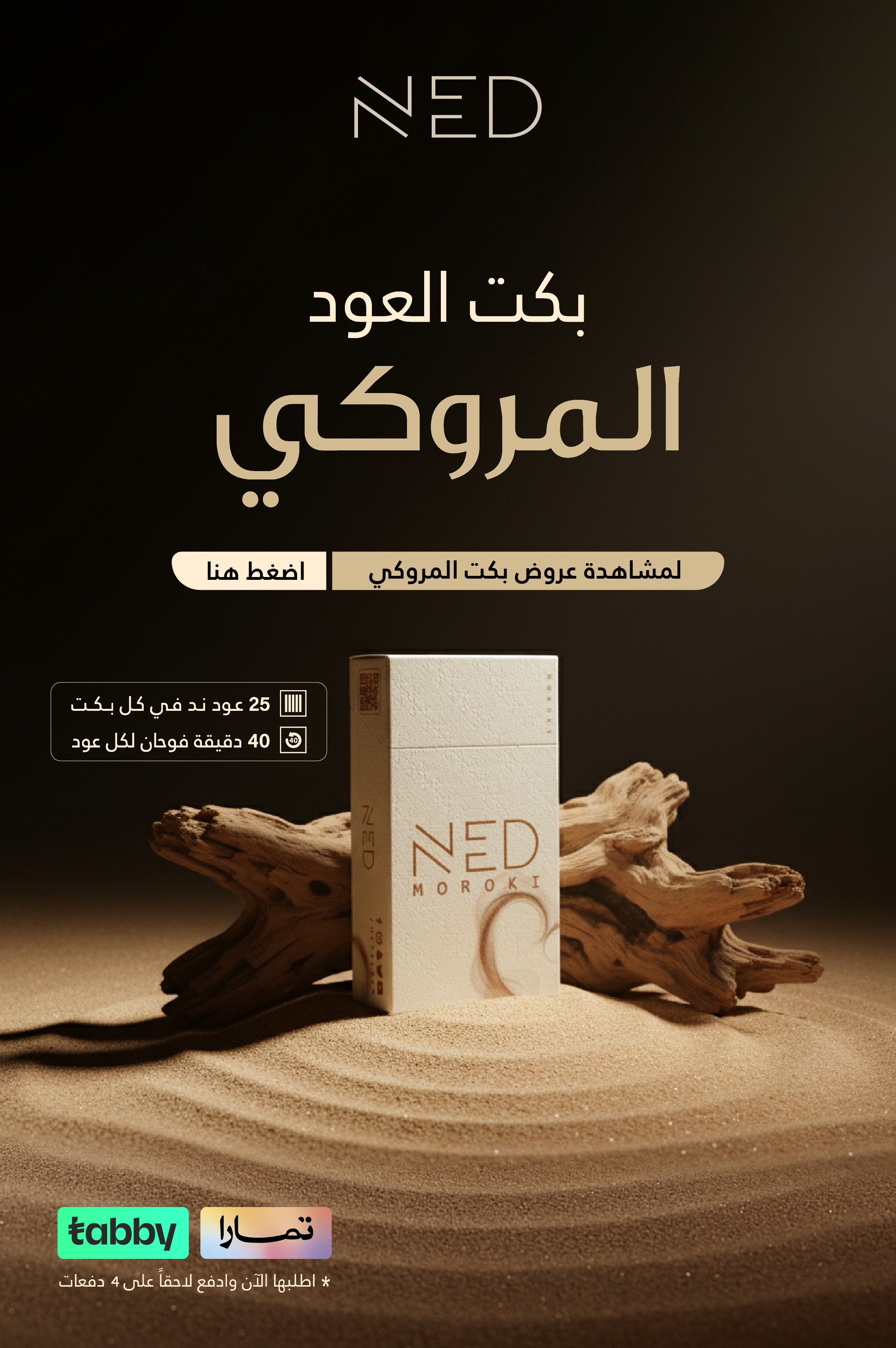 المبخرة الحجازية | Hejaz Oud