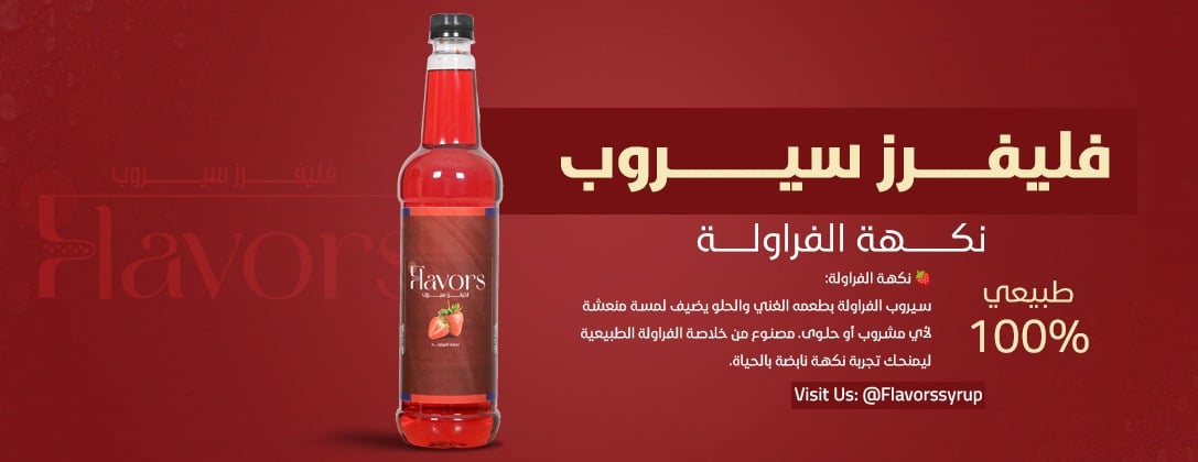فليفرز سيروب image-slider-4