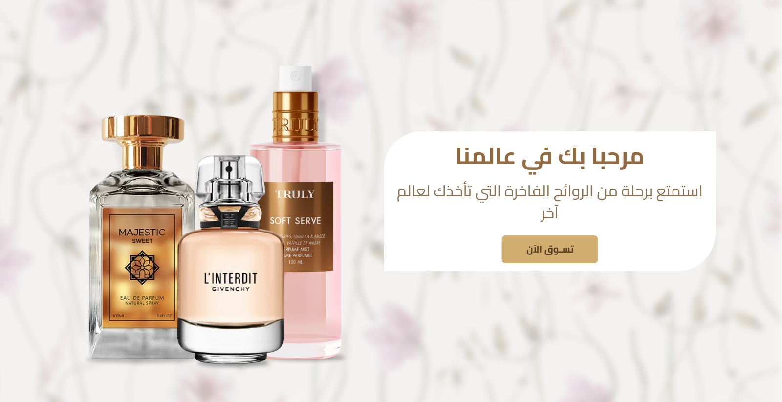 متجر عَبِقَ image-slider-0