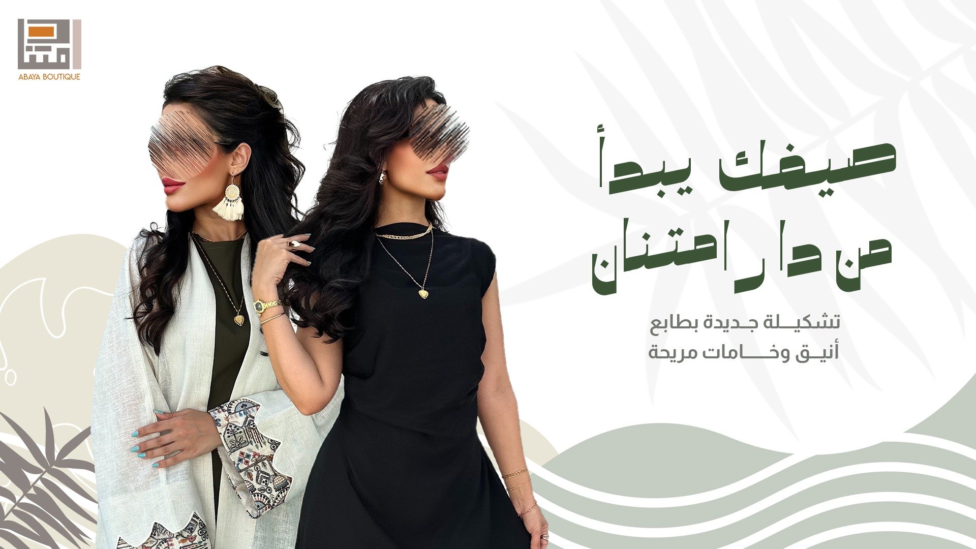 عبايات دار امتنان