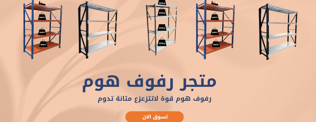 رفوف هوم image-slider-1