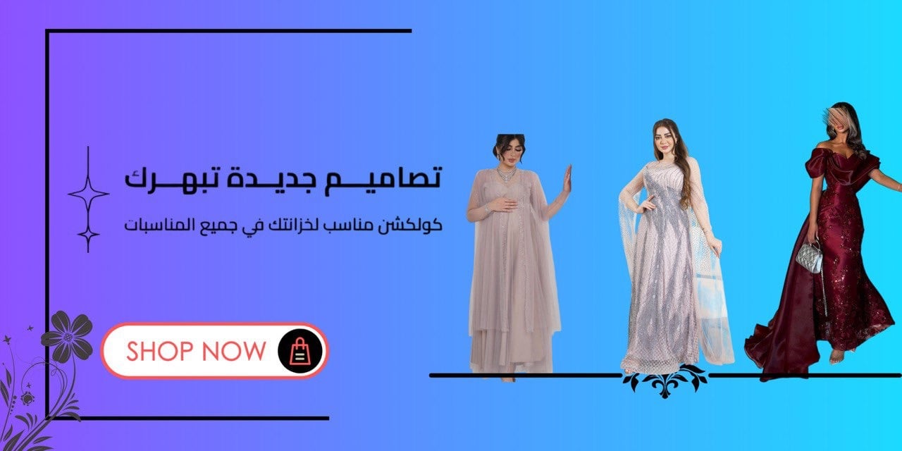فساتين غنج