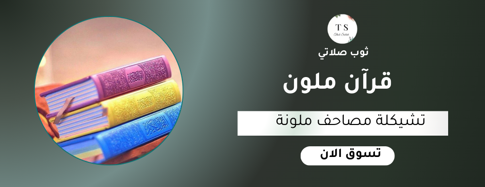 ثوب صلاتي image-slider-0