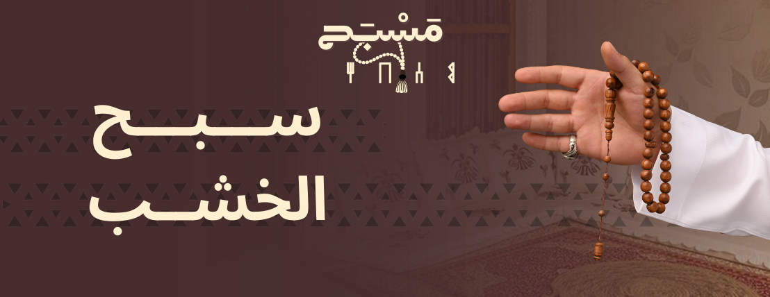 مَسْبَح image-slider-0