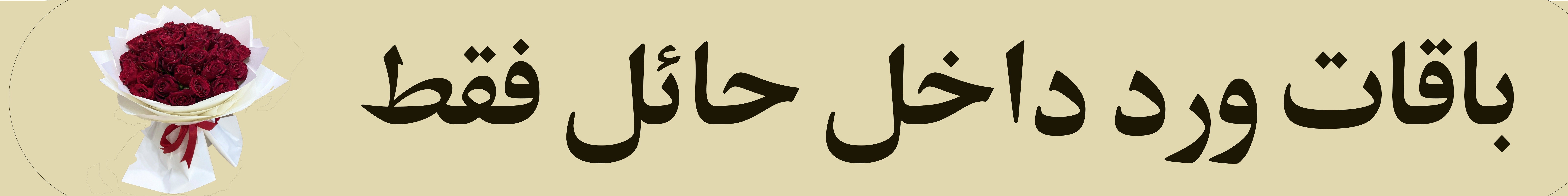 fixed banner