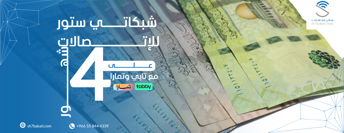 شبكاتي ستور للاتصالات image-slider-2