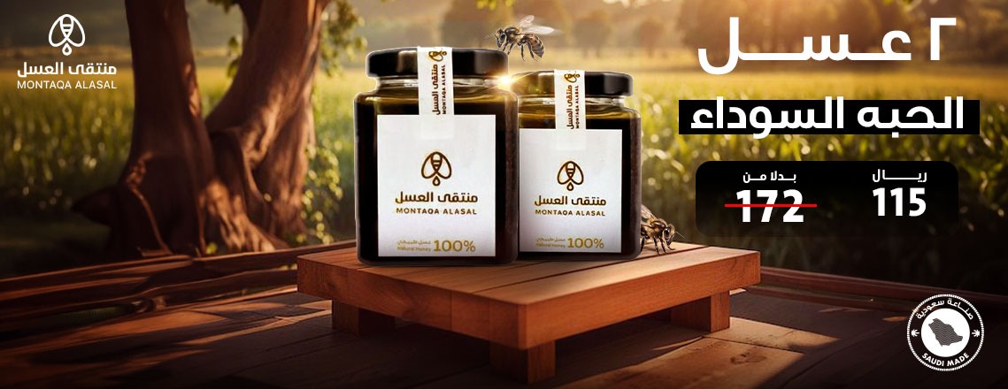 منتقى العسل | Montaqa Alasal image-slider-0