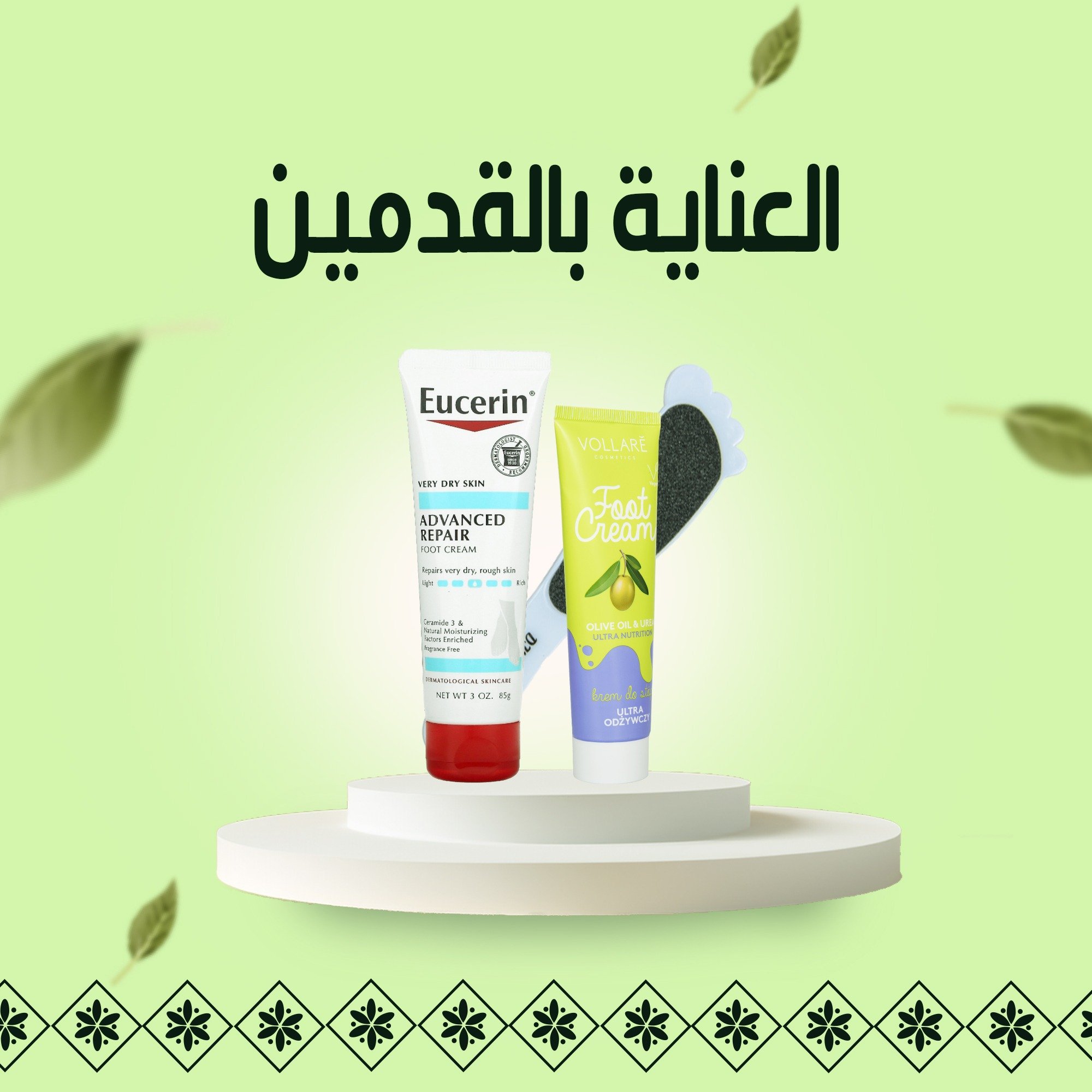 العناية بالقدمين