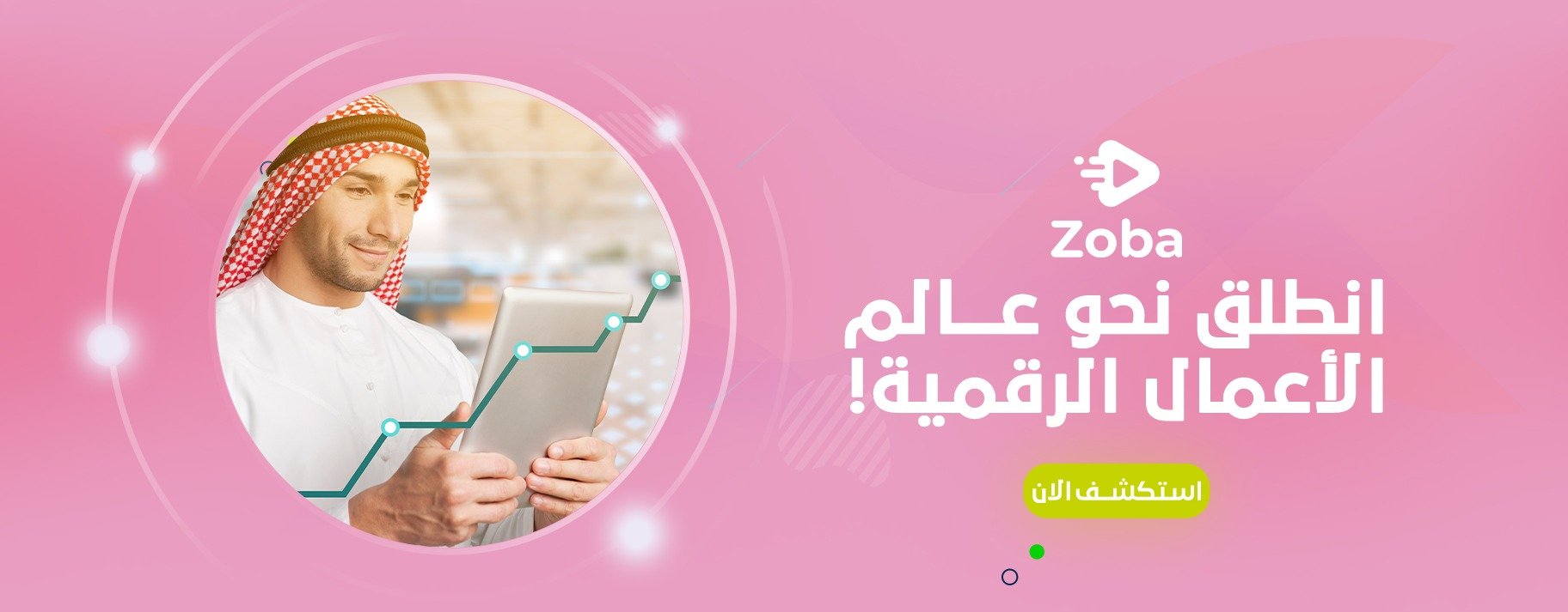 زوبه  Zoba image-slider-0
